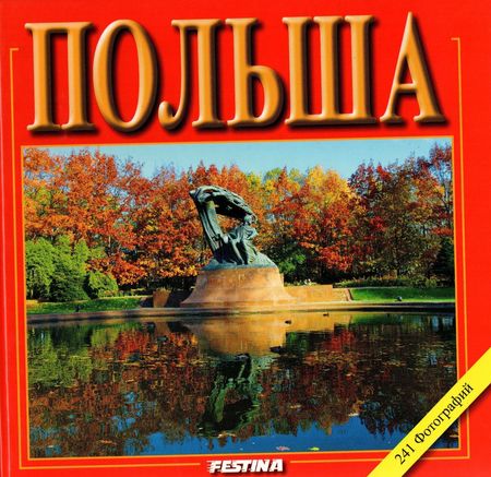 POLSKA album 241 fotografii FESTINA j. rosyjski (1)