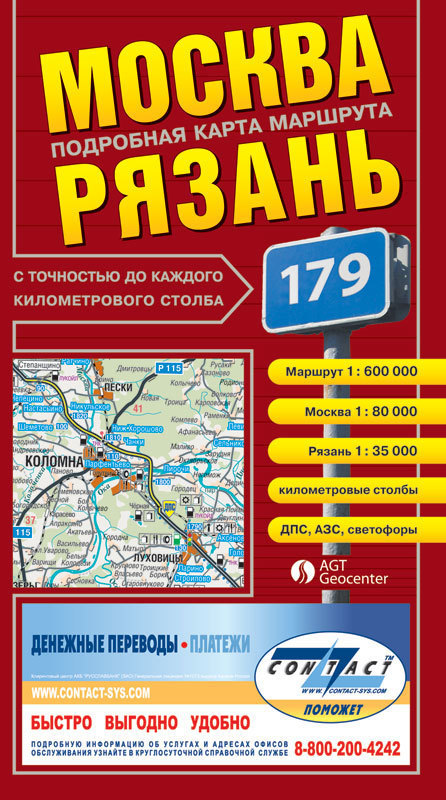 MOSKWA - RIAZAŃ mapa samochodowa 1:600 000 wyd. AGT (1)