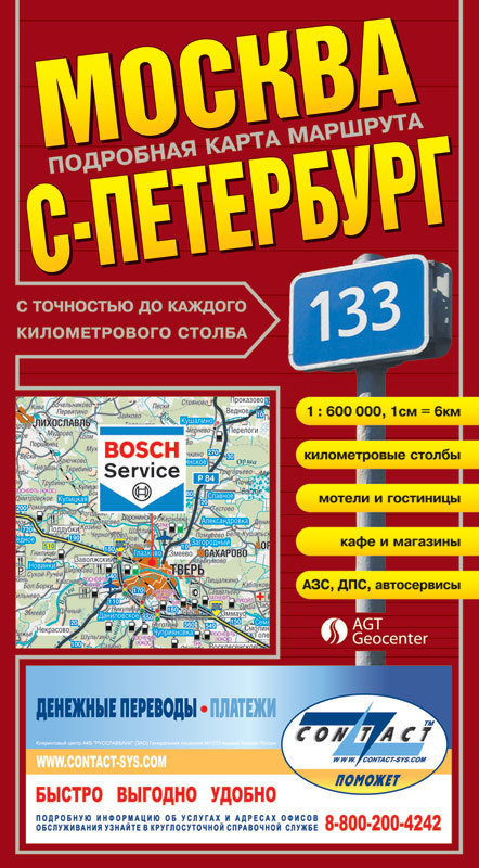 MOSKWA - SANKT PETERSBURG mapa samochodowa 1:600 000 wyd. AGT (1)